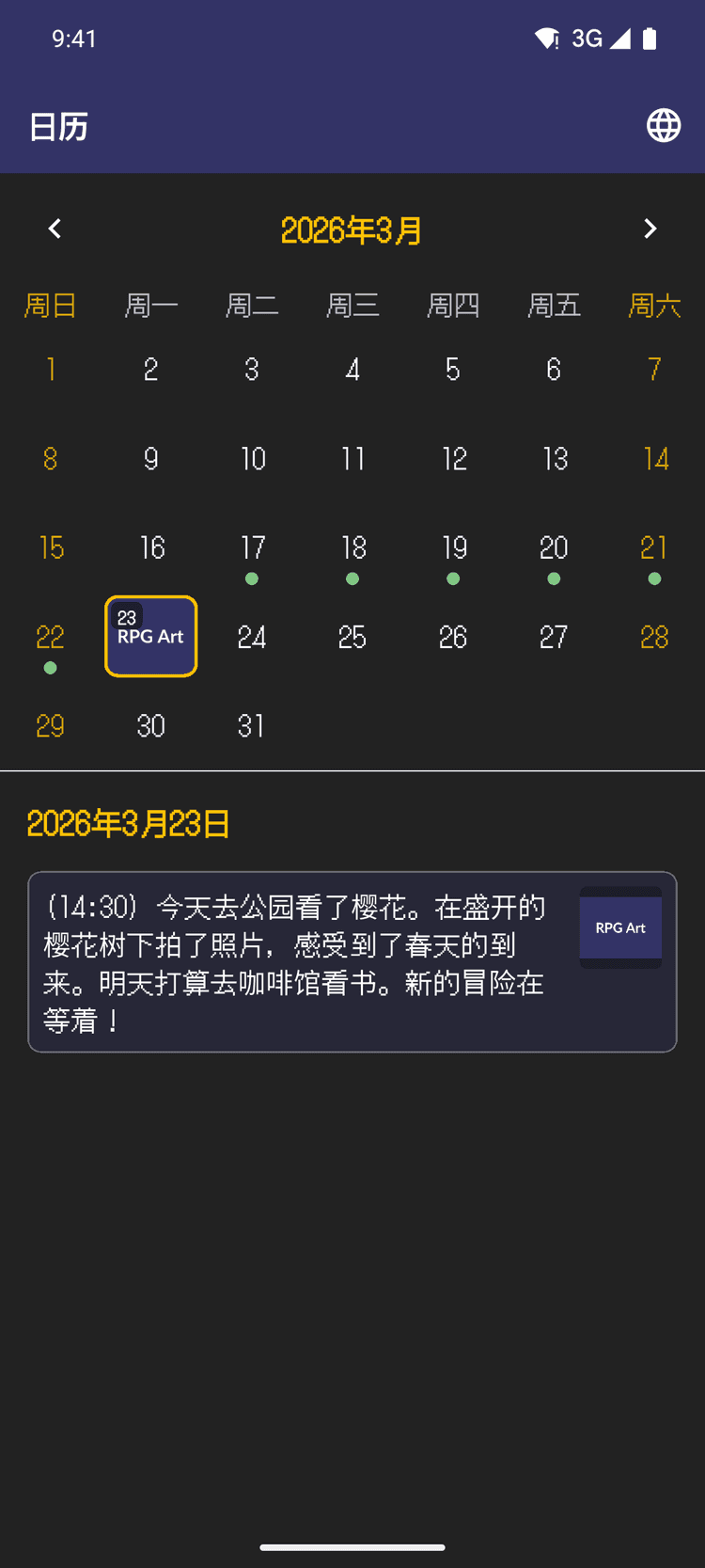 在日历中回顾冒险历程 - 随时重温过往的故事