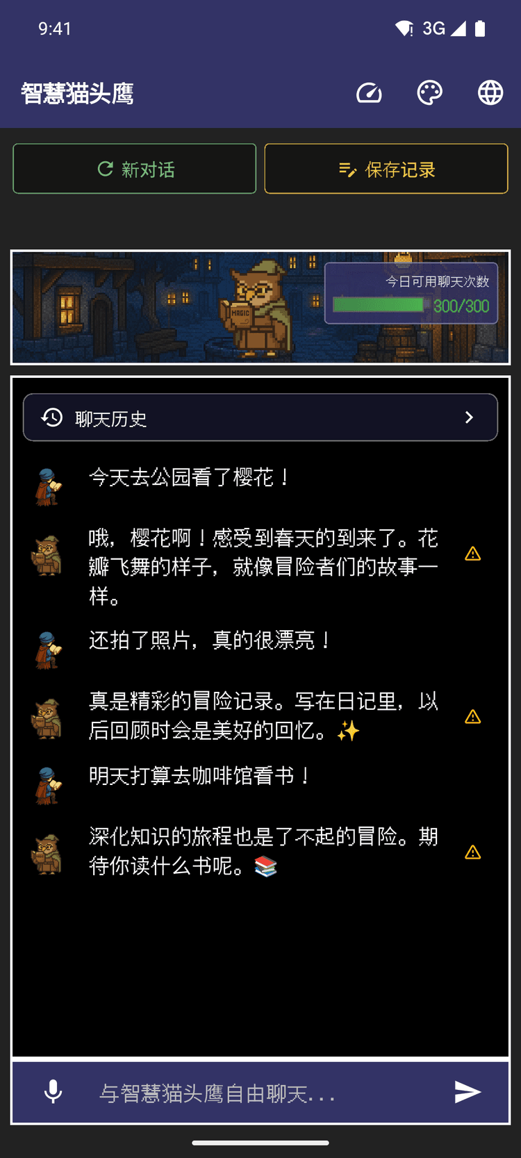 与角色对话,记录你的日记 - 通过对话自然记录一天