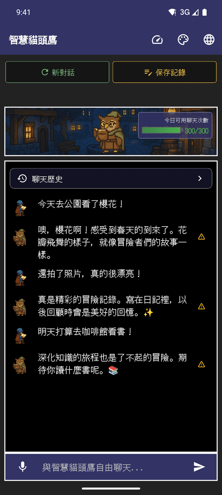 與角色對話,記錄你的日記 - 透過對話自然記錄一天